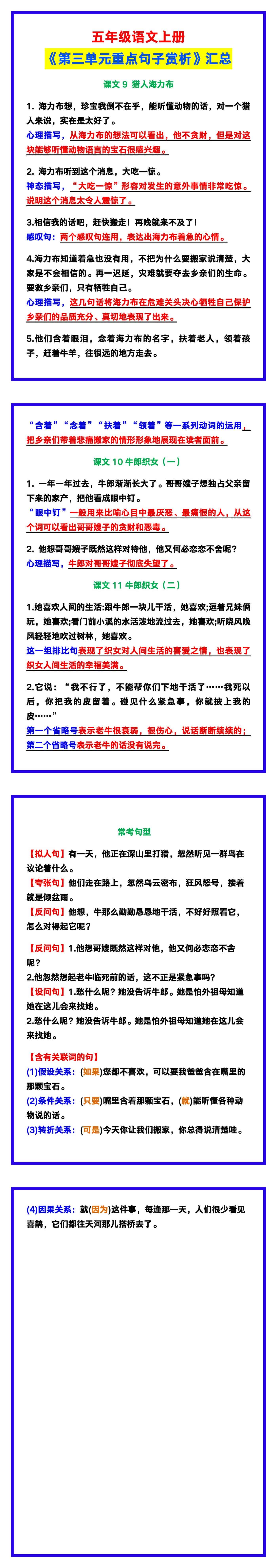 五年级语文上册《第三单元重点句子赏析》，预
