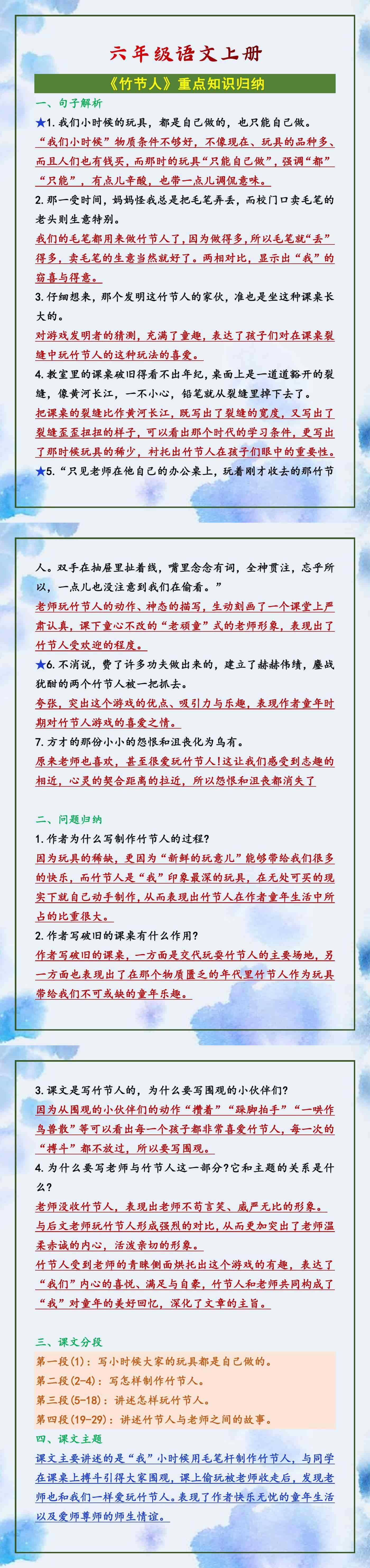 六年级语文上册 《竹节人》重点知识归纳