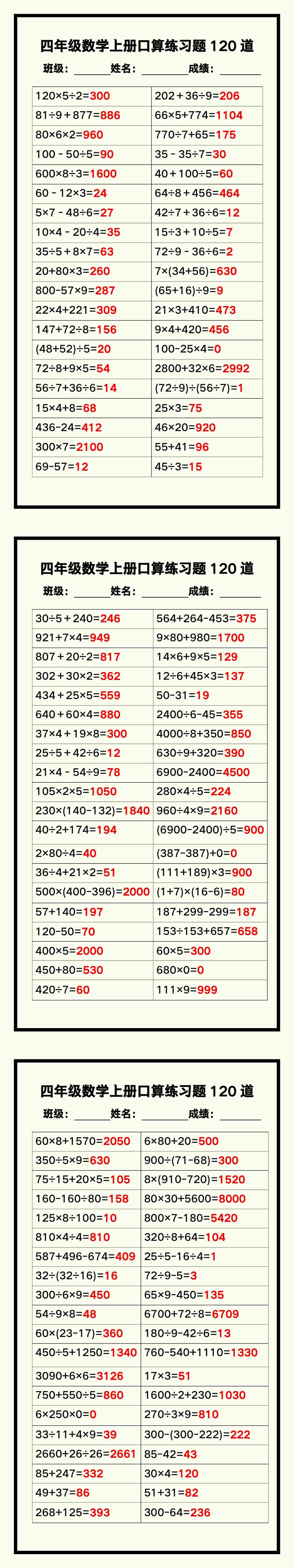 四年级数学上册《口算练习题120道》汇总，赶紧