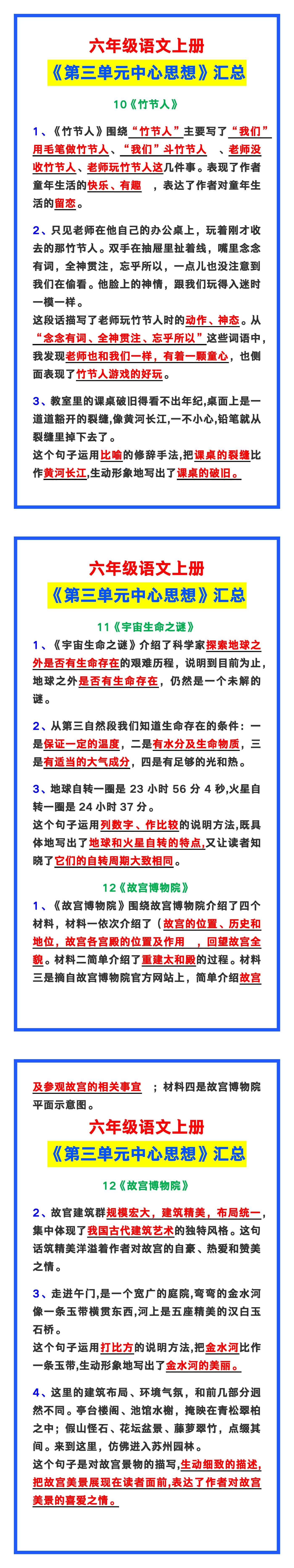 六年级语文上册《第三单元中心思想》汇总，收