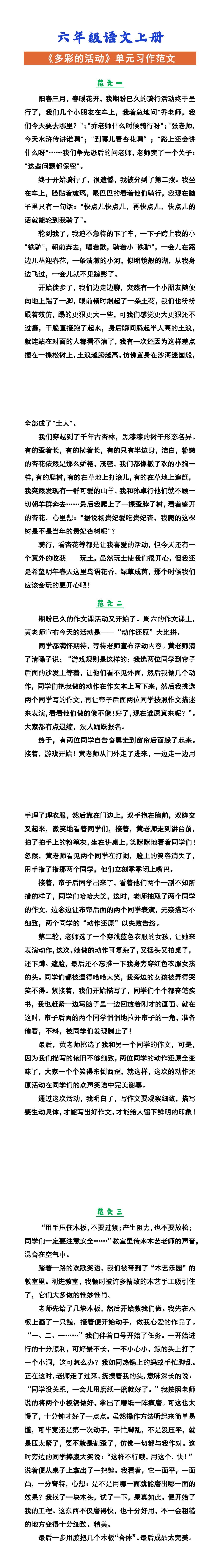 六年级语文上册 《多彩的活动》单元习作范文