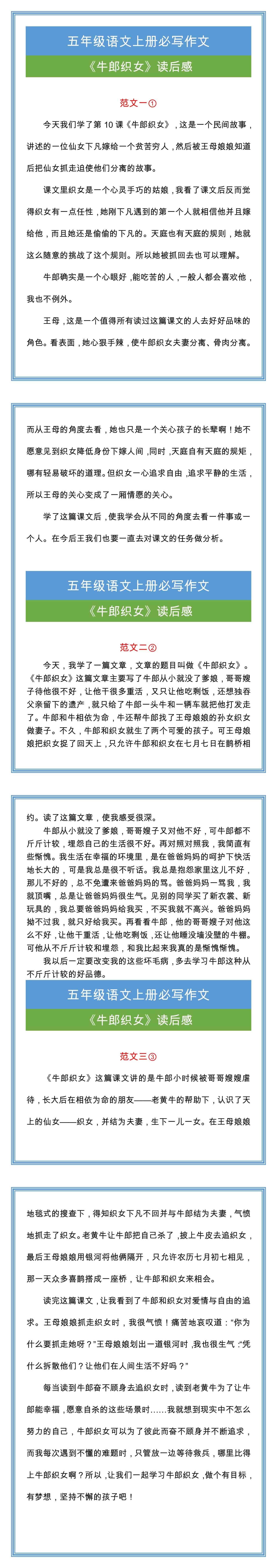 五年级必写《牛郎织女》读后感，500字范文三篇