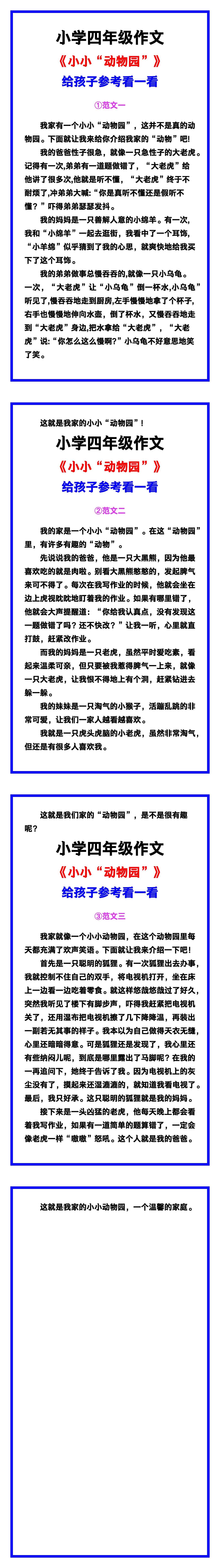 小学四年级作文《小小“动物园”》范文素材，