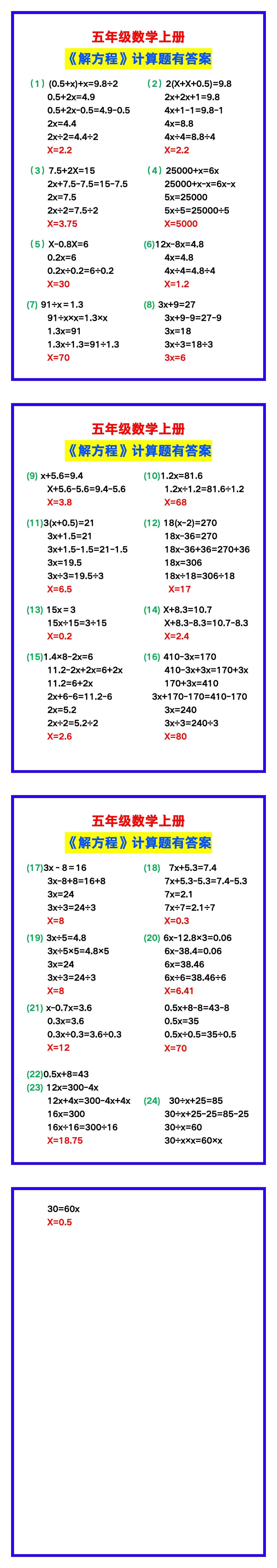 五年级数学上册《解方程》计算题，有答案！