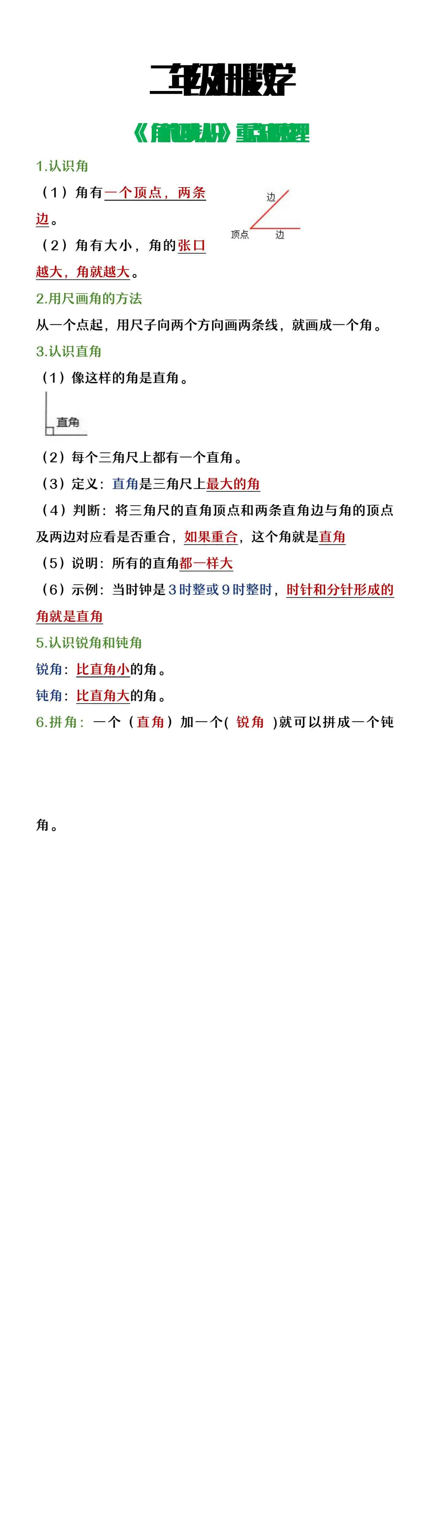二年级上册数学《角的初步认识》重点知识点整