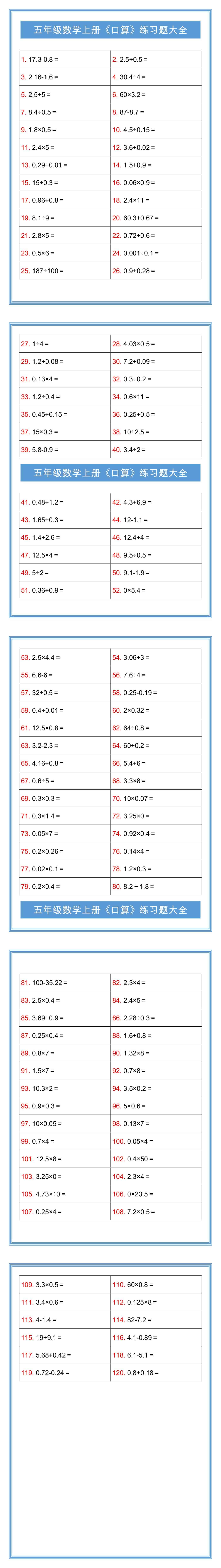 五年级数学上册《口算》练习题大全！