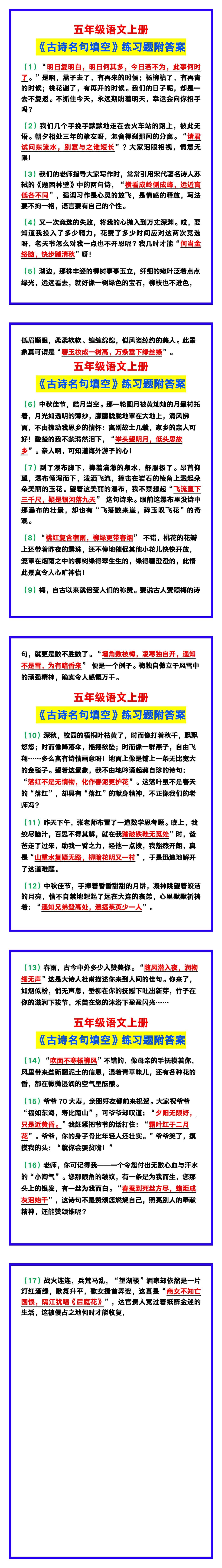 五年级语文上册《古诗名句填空》练习题附答案
