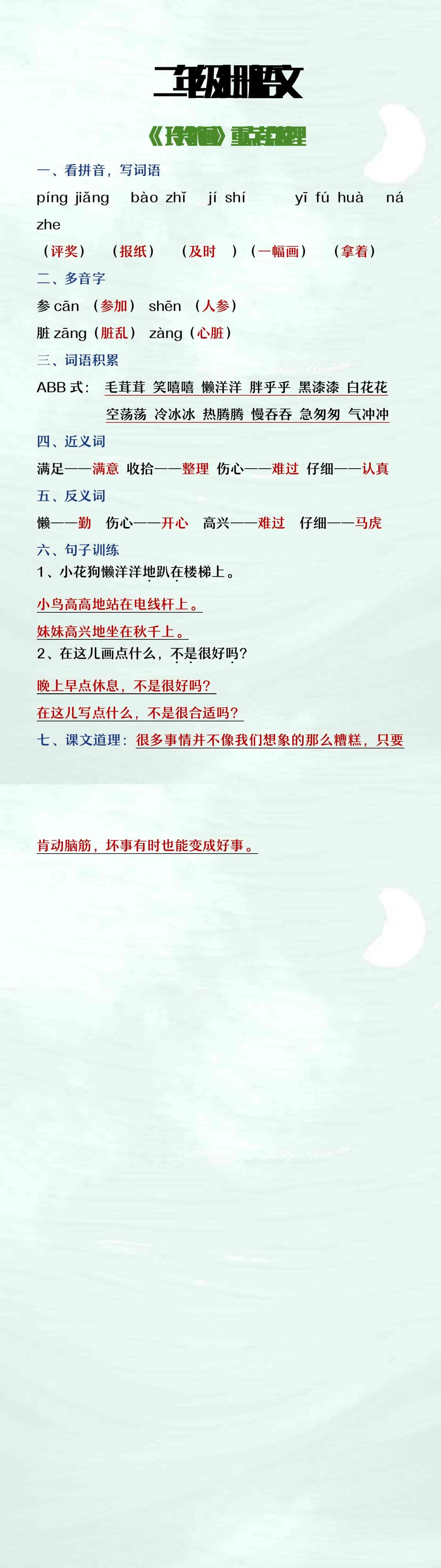 二年级上册语文《玲玲的画》重点考点整理