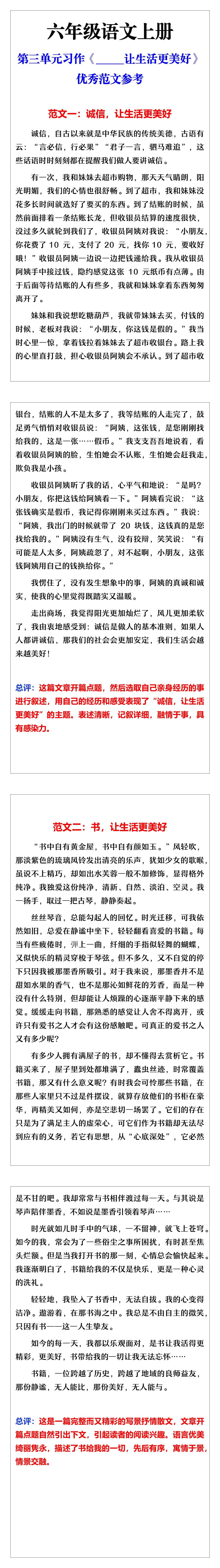 六年级语文上册第三单元习作《_____让生活更美好