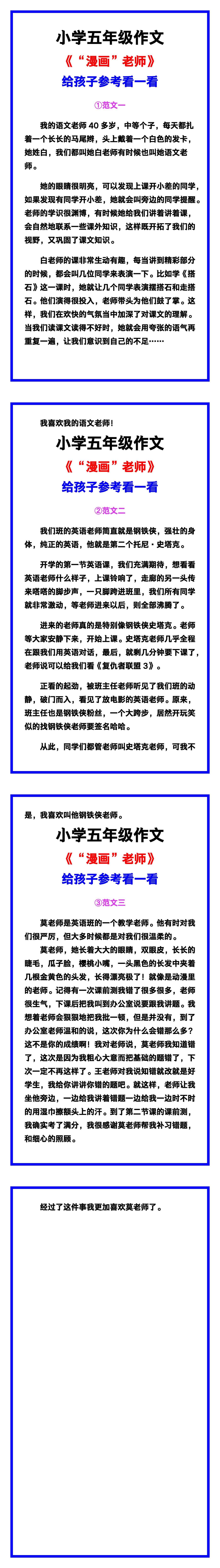 小学五年级作文《“漫画”老师》范文素材，给