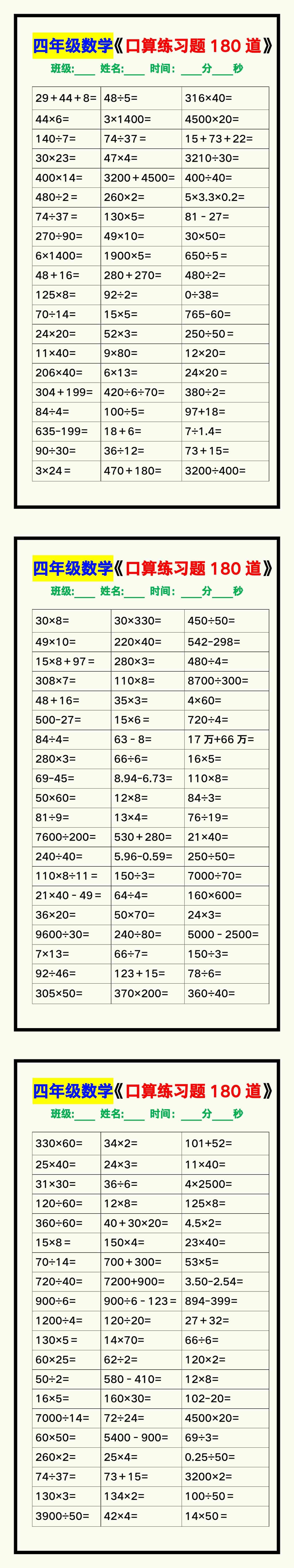 四年级数学上册《口算练习题180道》汇总，赶紧