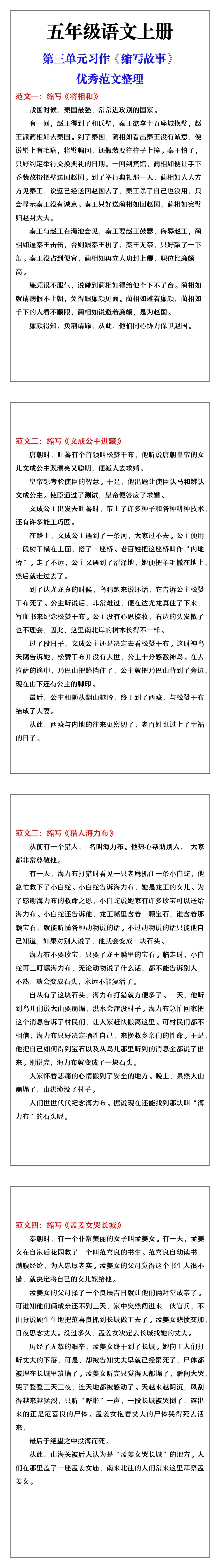 五年级语文上册第三单元习作《缩写故事》优秀