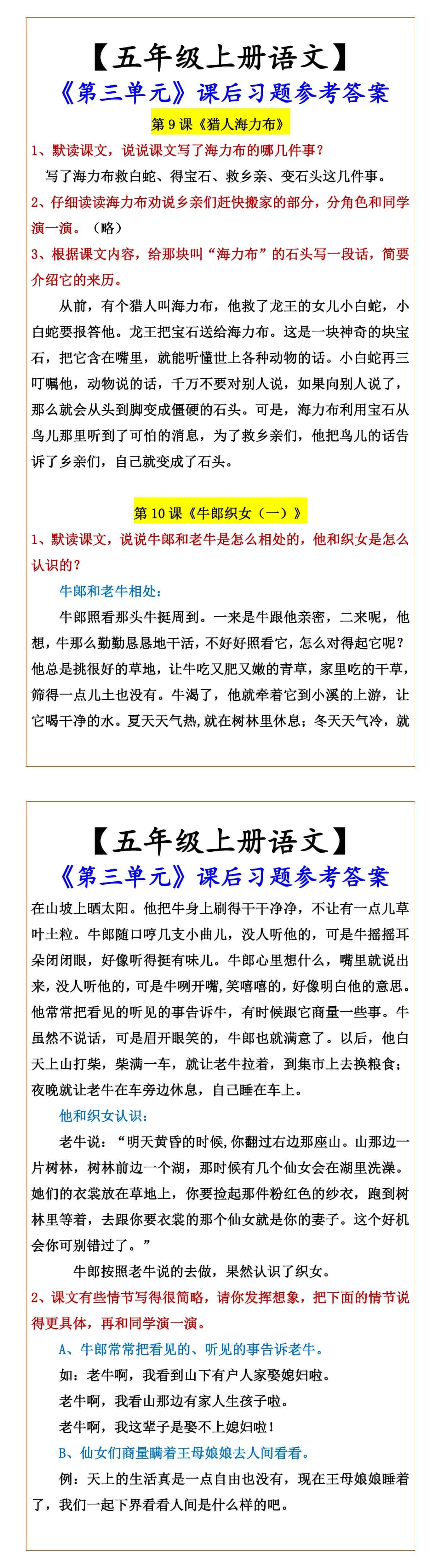 【五年级上册语文】 《第三单元》课后习题参考