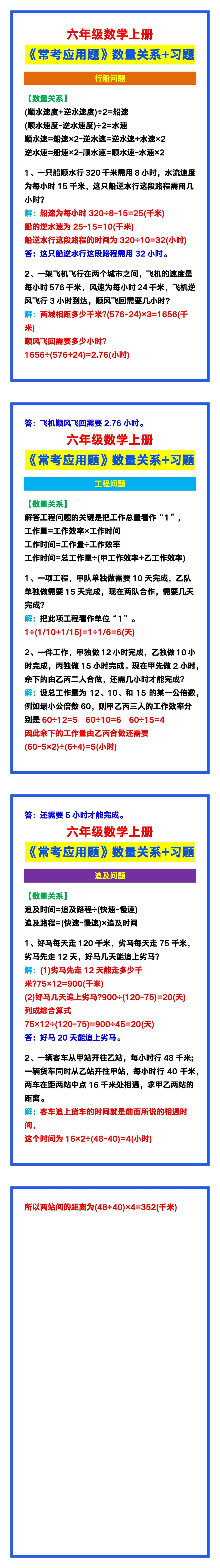 六年级数学上册《常考应用题》数量关系+习题，