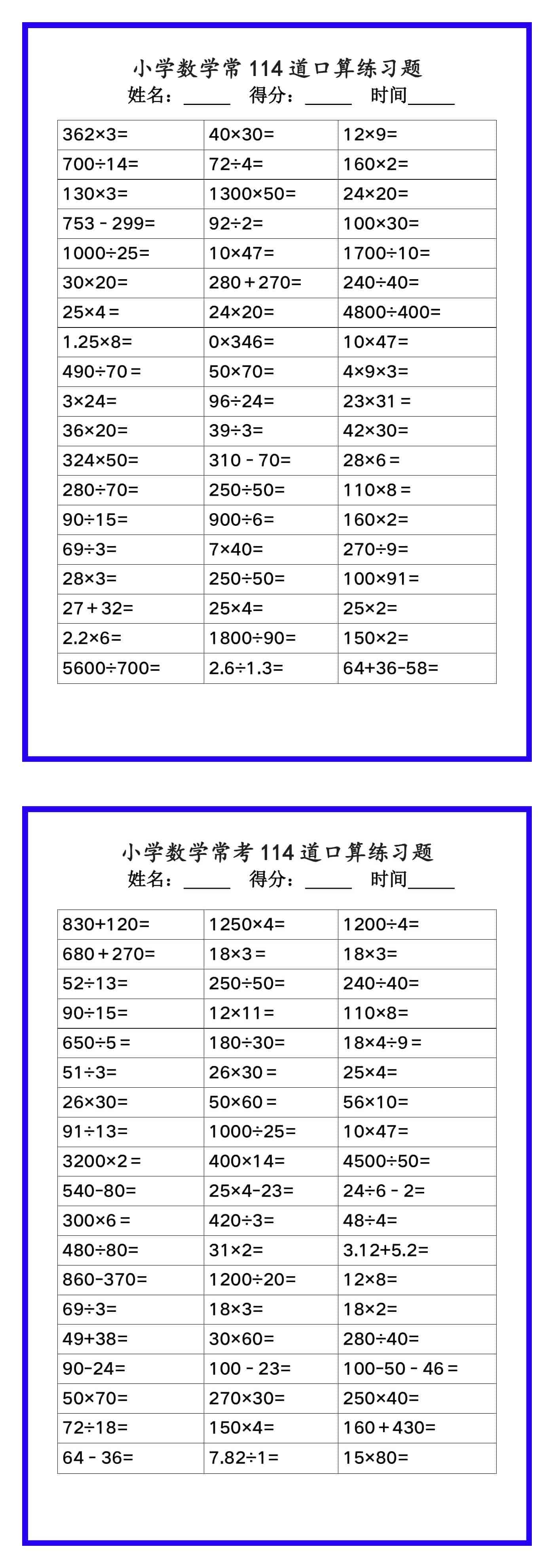 小学数学常考《口算练习题114道》，收藏练一练