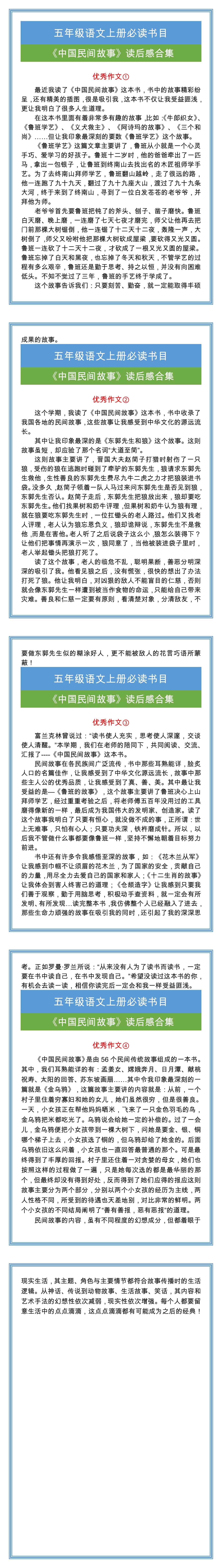 五年级上册必读书目《中国民间故事》读后感合