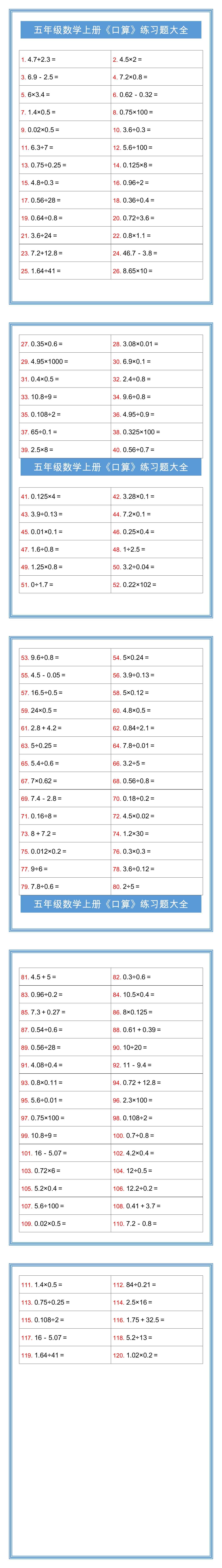 五年级数学上册《口算》练习题大全！