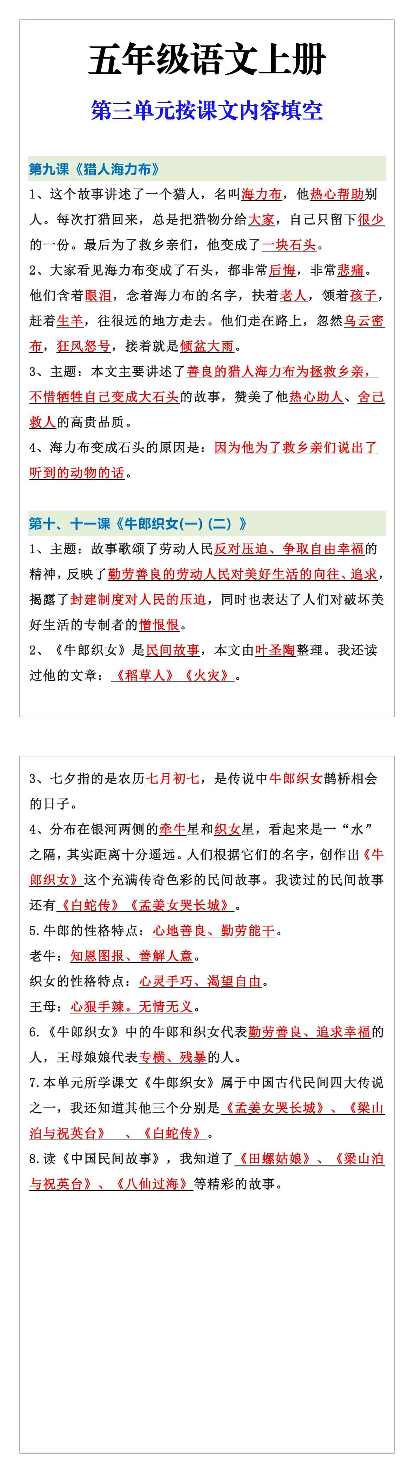 五年级语文上册第三单元按课文内容填空