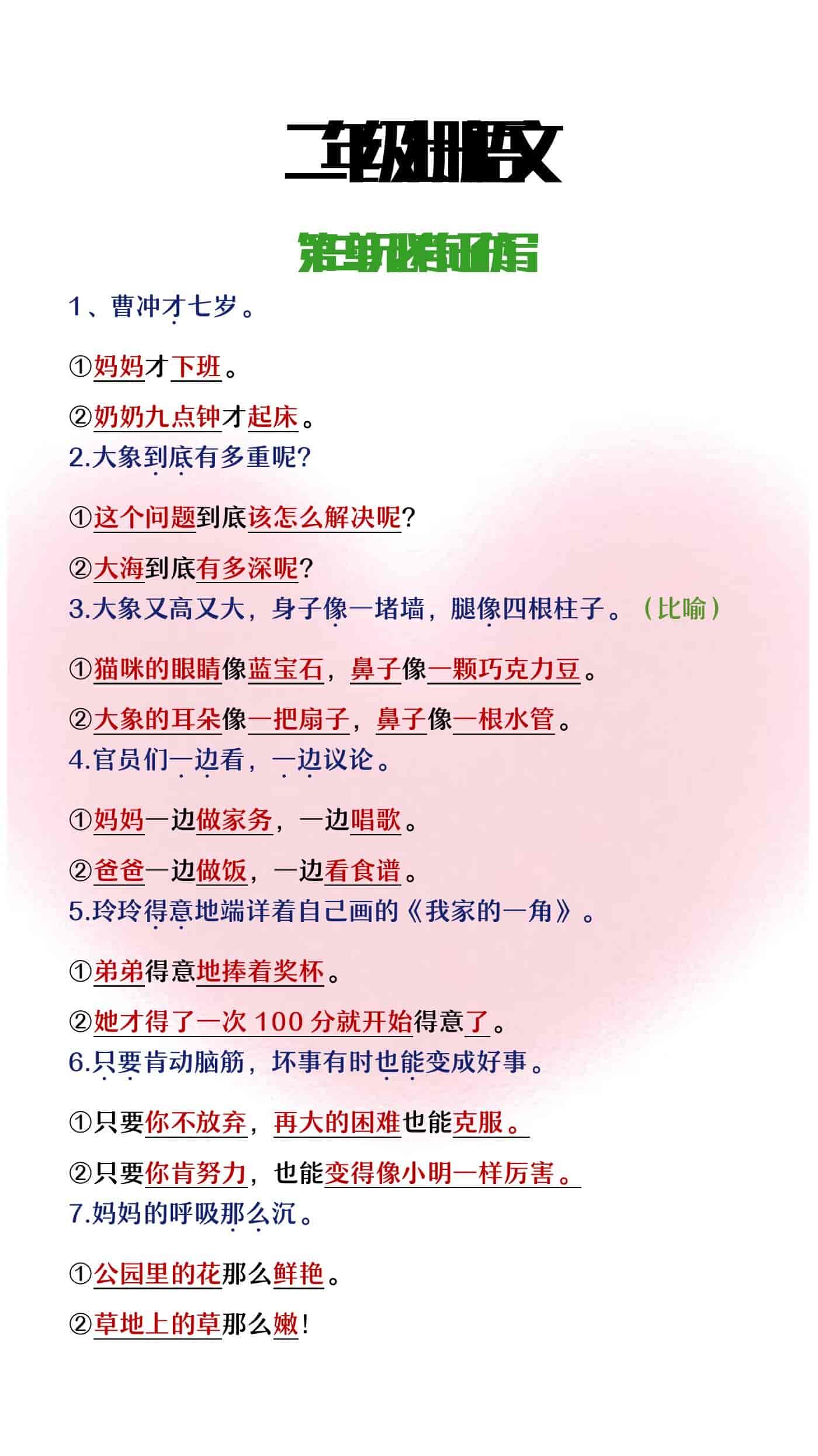 二年级上册语文第三单元必考句子仿写