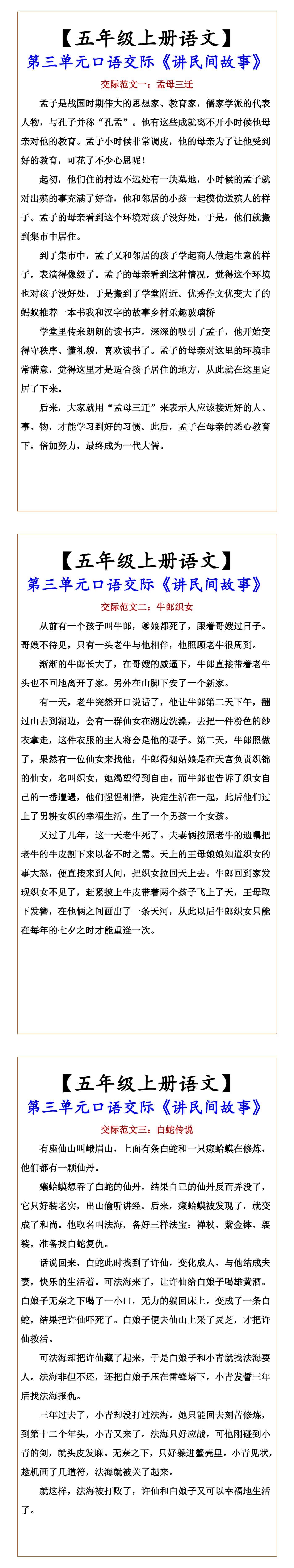 【五年级上册语文】 第三单元口语交际《讲民间
