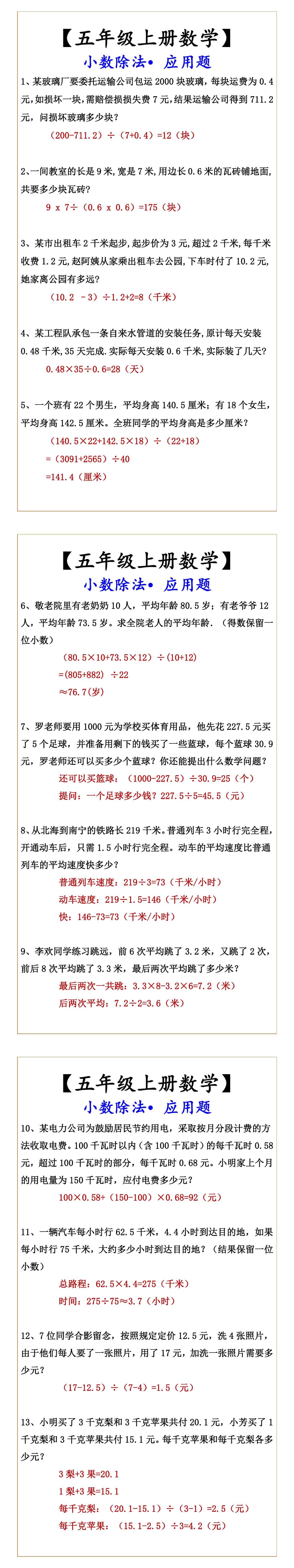 【五年级上册数学】 小数除法•应用题