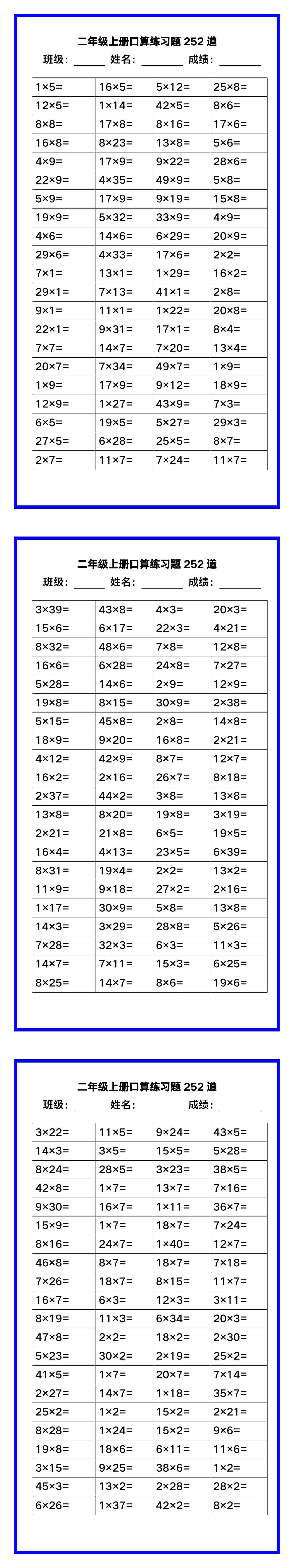 二年级数学上册《口算练习题252道》汇总，赶紧