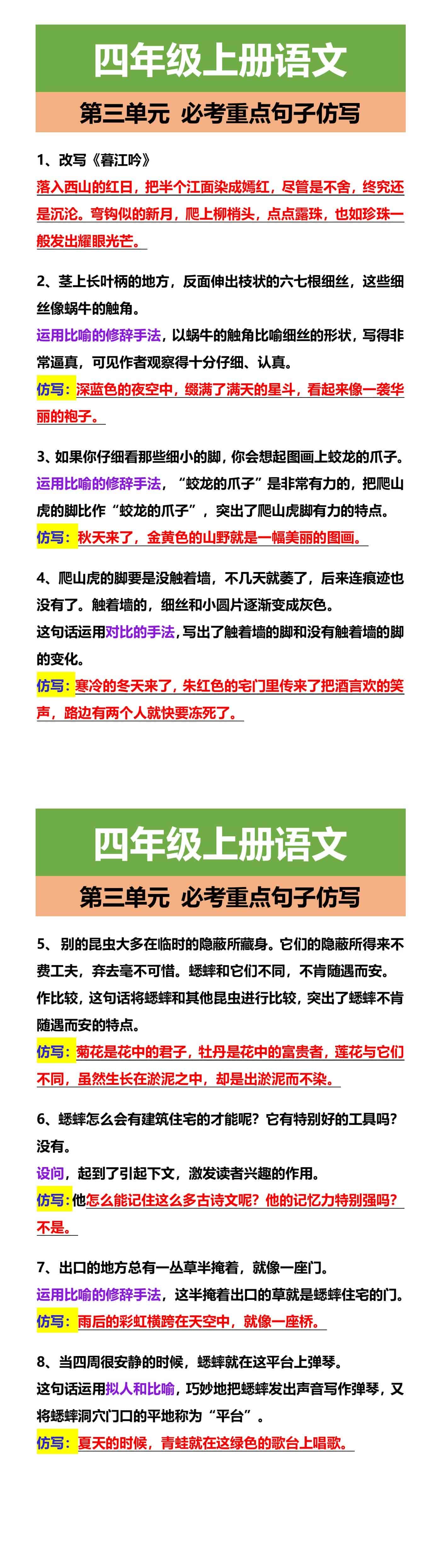 四四年级上册语文 第三单元 必考重点句子仿写