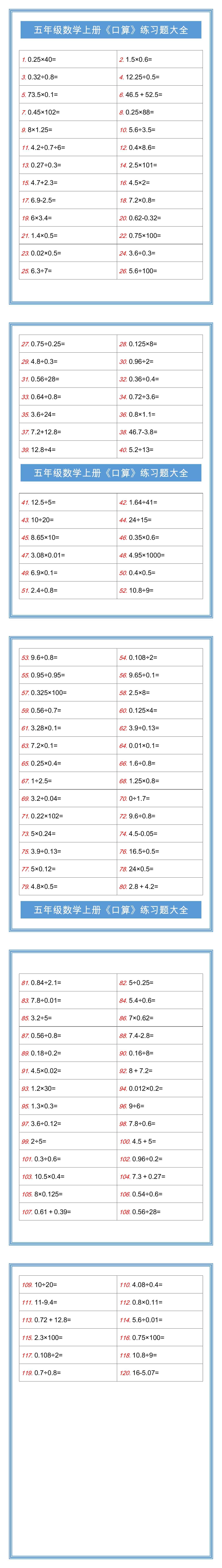 五年级数学上册《口算》练习题大全！