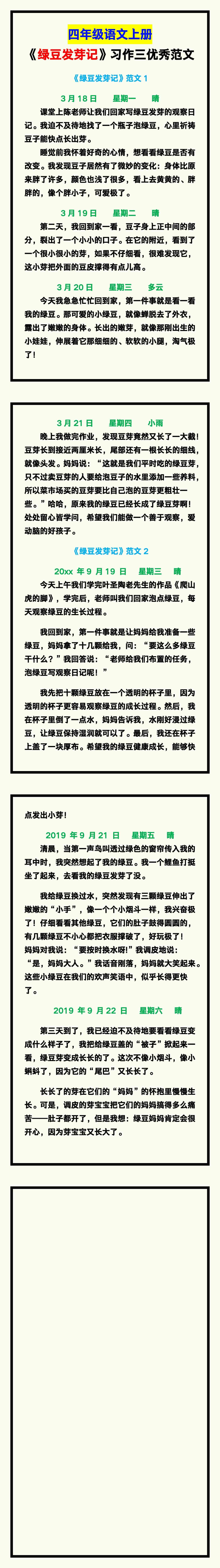 四年级语文上册《绿豆发芽记》习作三优秀范文