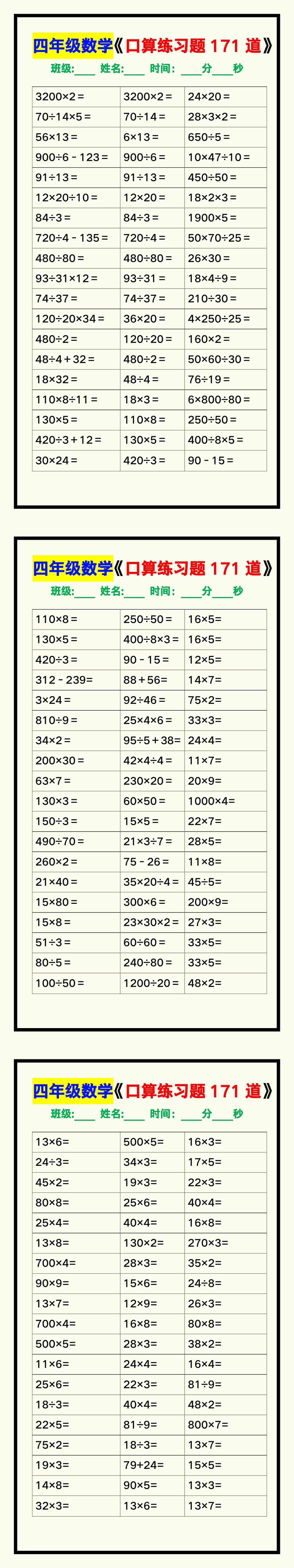 四年级数学上册《口算练习题171道》汇总，赶紧