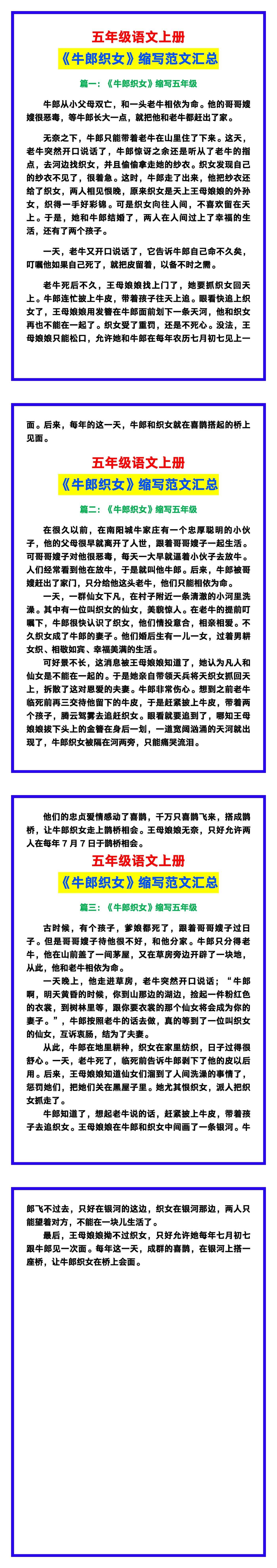 五年级语文上册《牛郎织女》缩写范文，收藏参