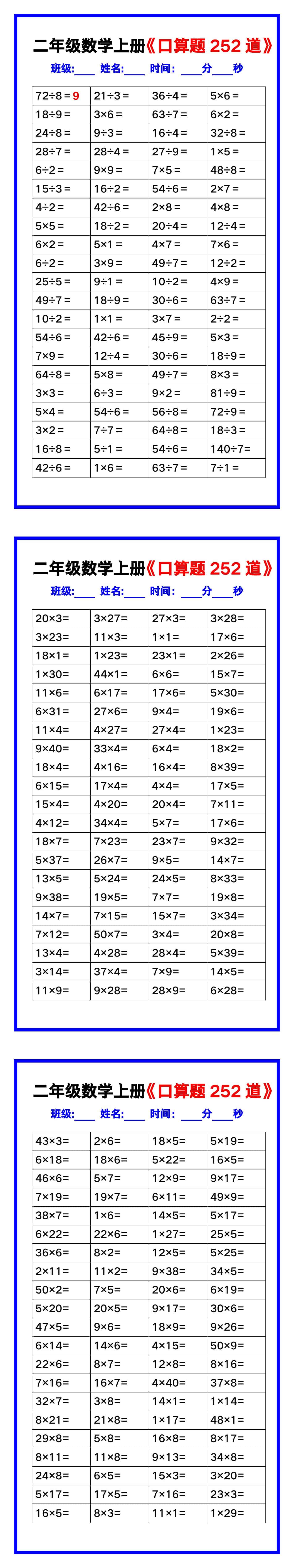 二年级数学上册《口算练习题252道》汇总，赶紧