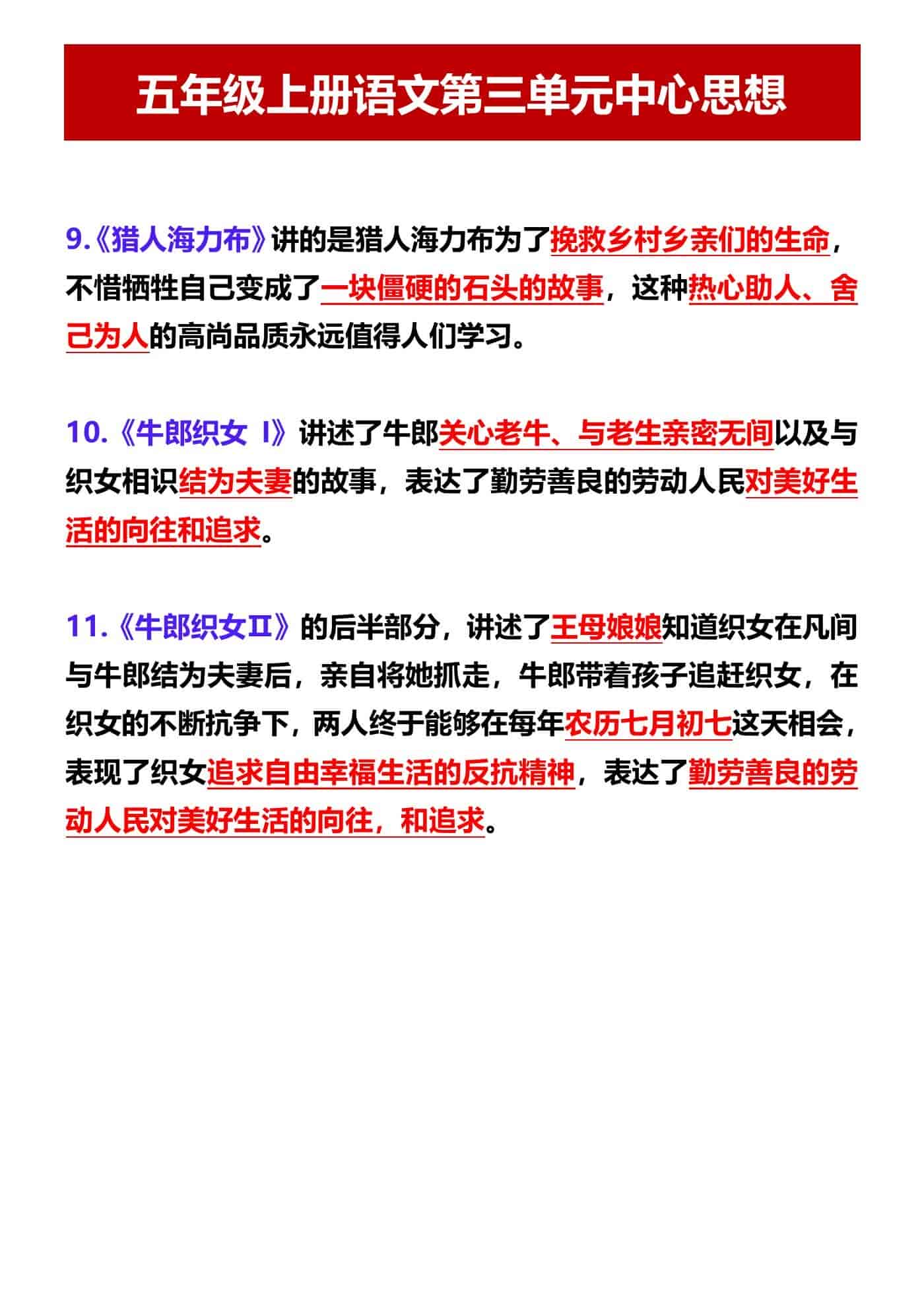 五年级上册语文第三单元中心思想