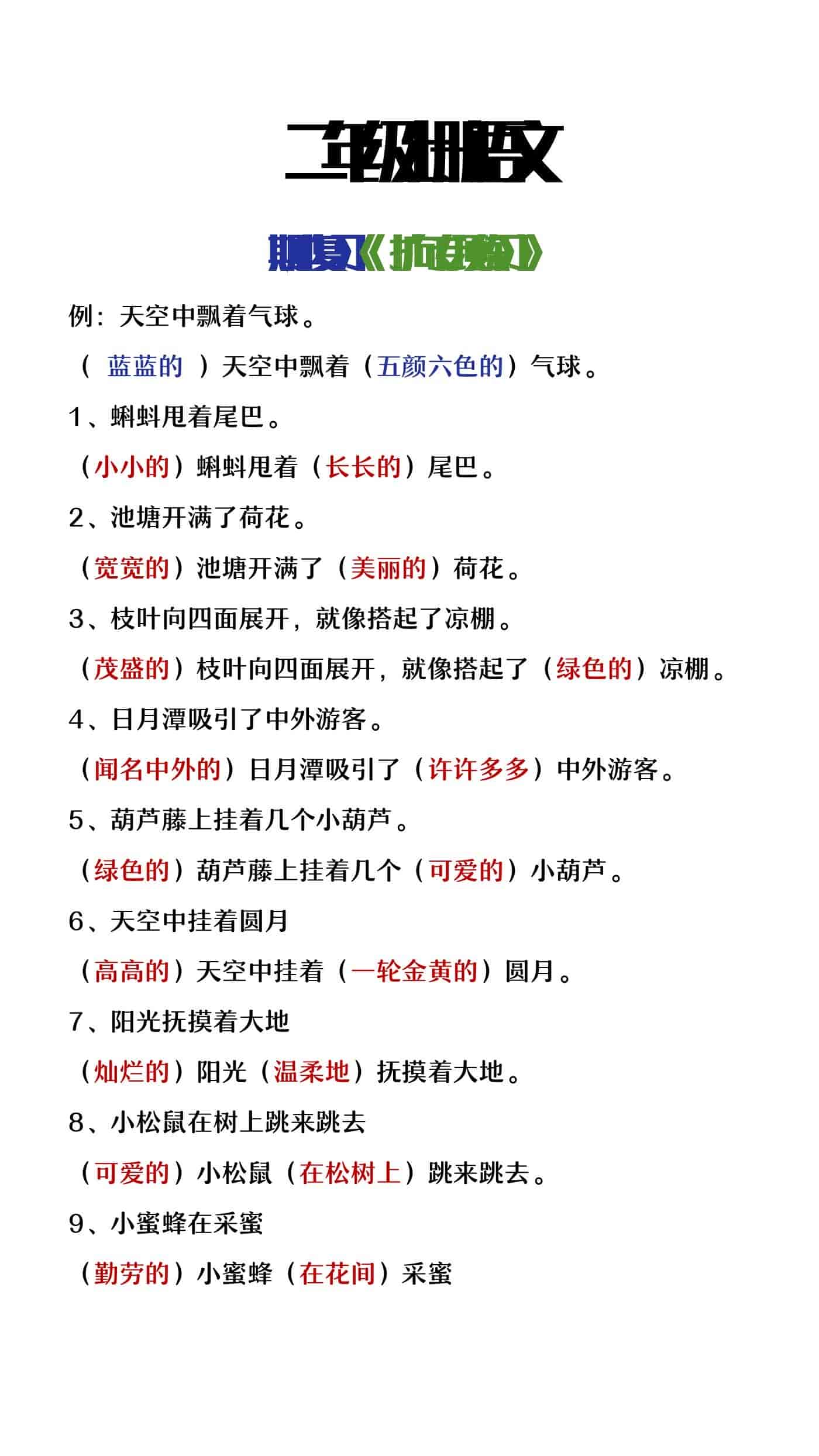 二年级上册语文期中复习扩句专项练习