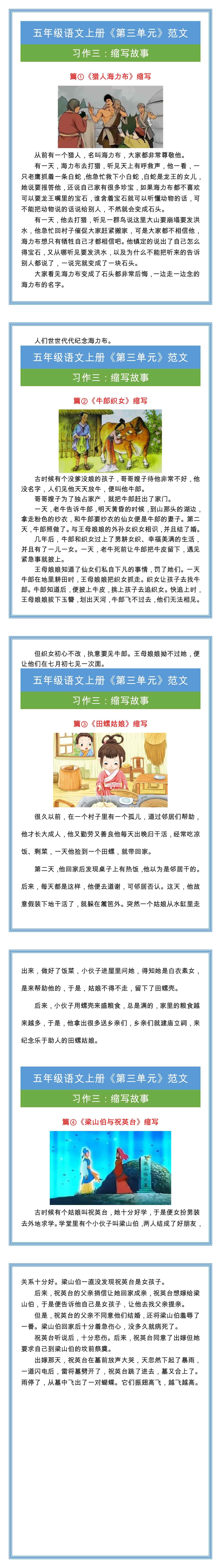 五年级语文上册《第三单元》习作范文四篇！
