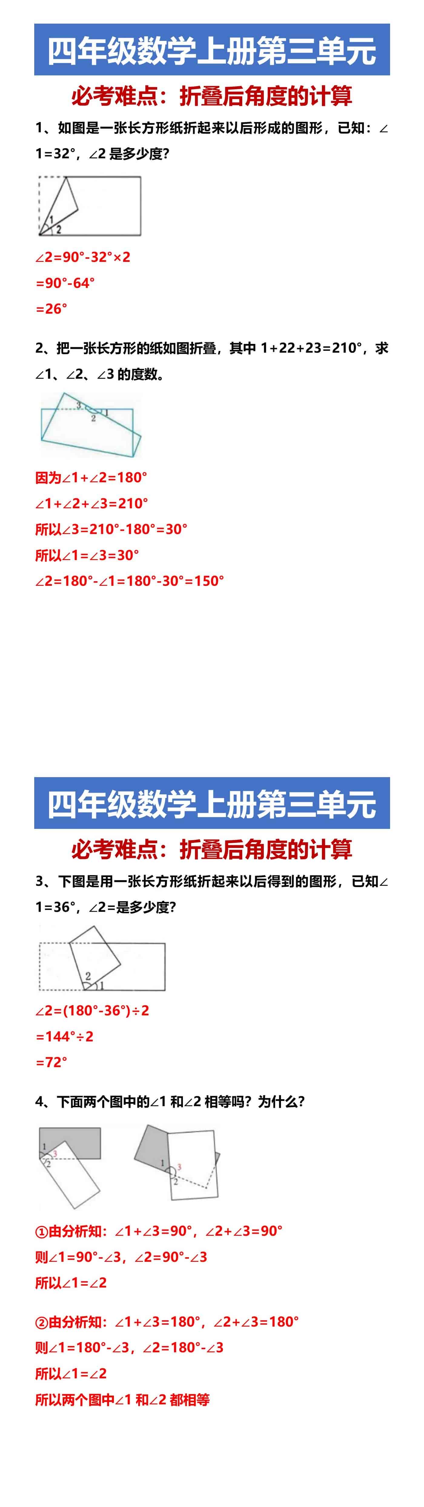 四年级数学上册第三单元 必考难点：折叠后角度