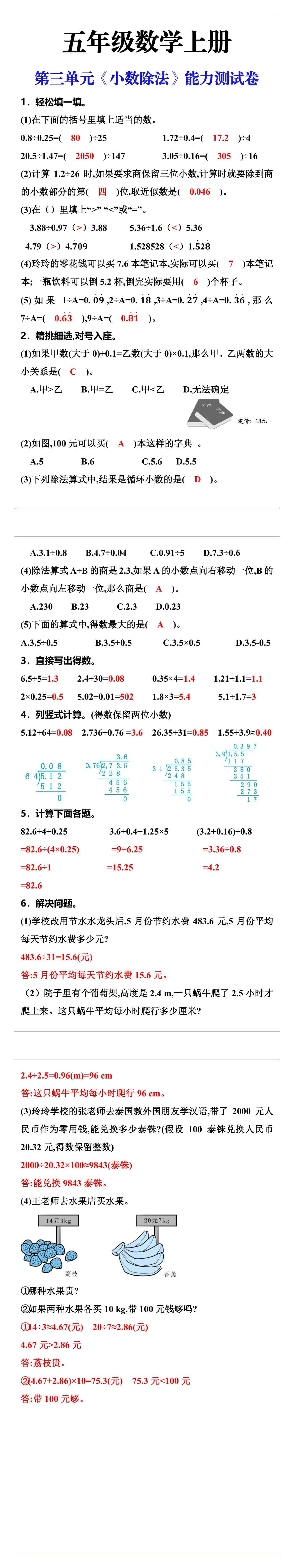 五年级数学上册第三单元《小数除法》能力测试