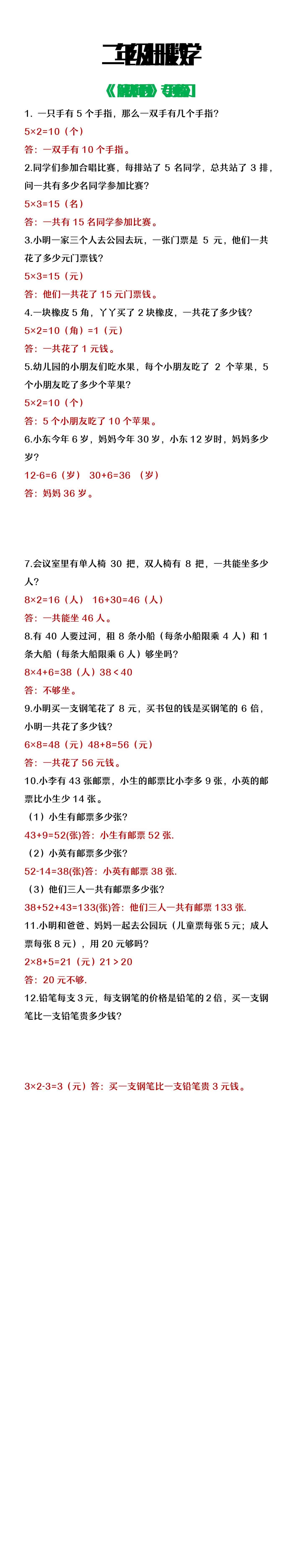 二年级上册数学《解决问题》基础练习