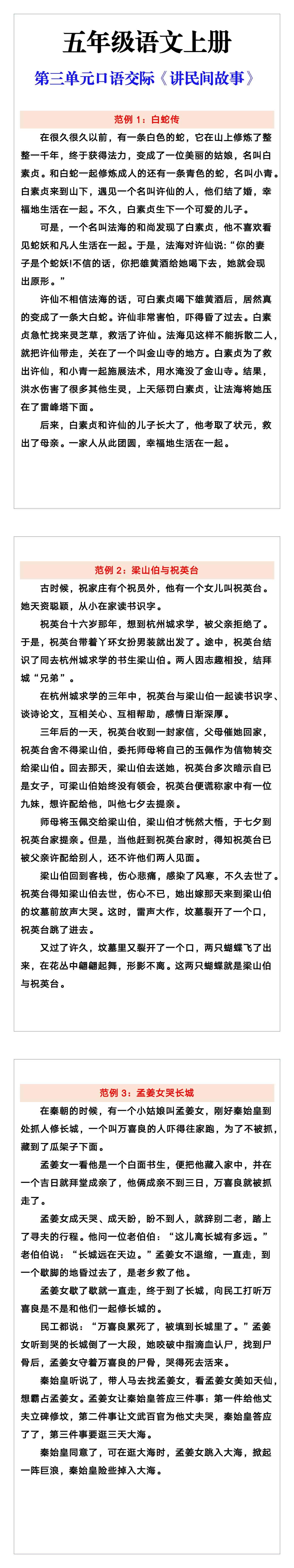 五年级语文上册第三单元口语交际《讲民间故事