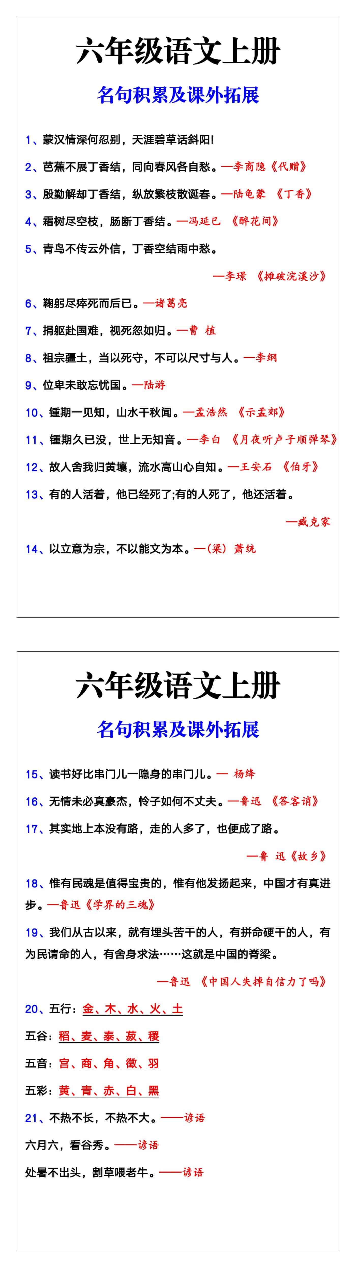 六年级语文上册名句积累及课外拓展
