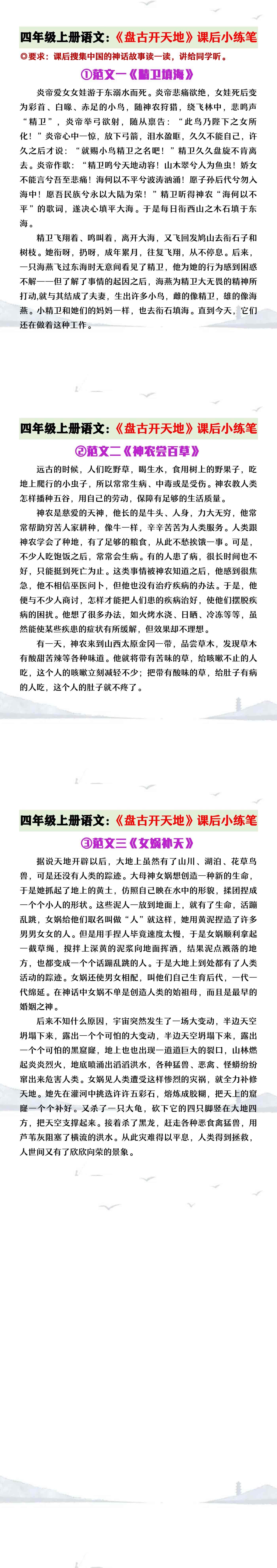 四年级上册语文《盘古开天》课后小练笔范文