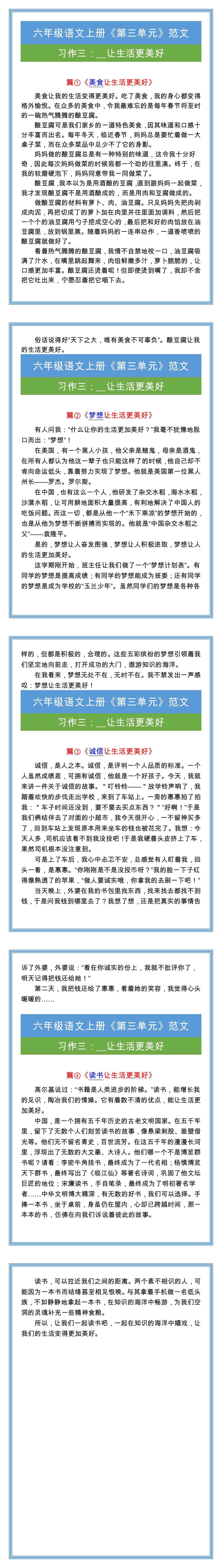 六年级语文上册《第三单元》范文四篇！