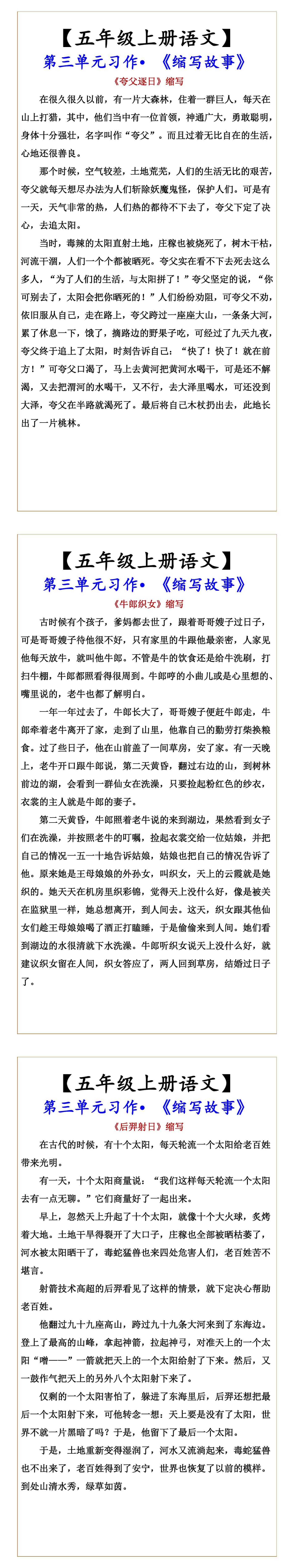 【五年级上册语文】 第三单元习作•《缩写故事