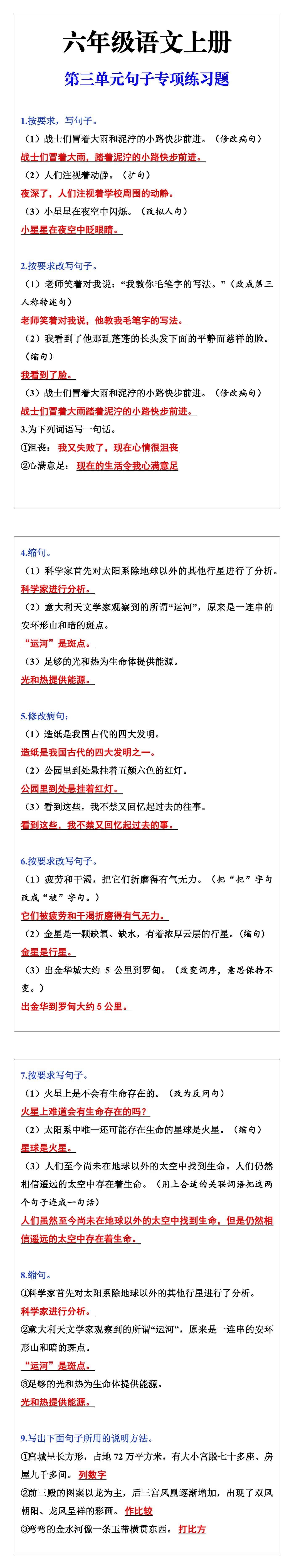六年级语文上册第三单元句子专项练习题