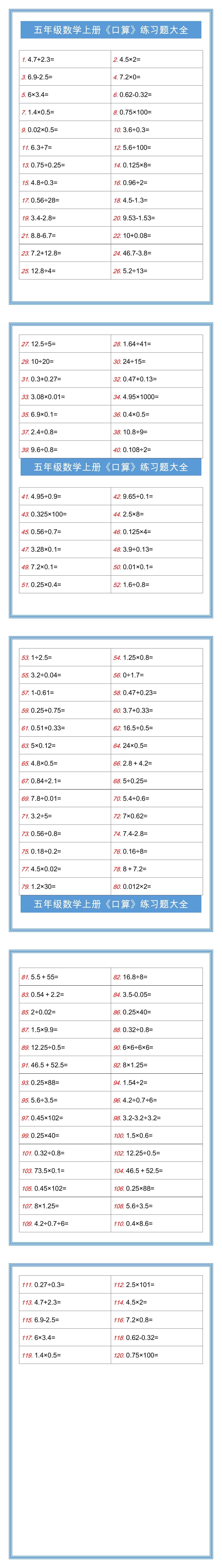 五年级数学上册《口算》练习题大全！
