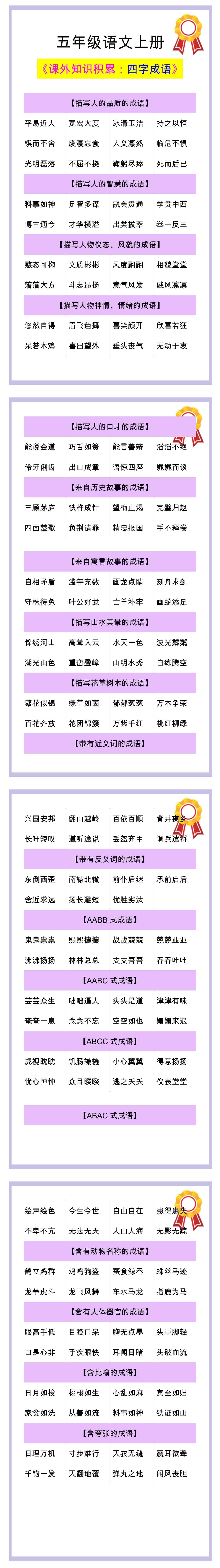 五年级必须掌握的四字成语汇总，课外知识积累