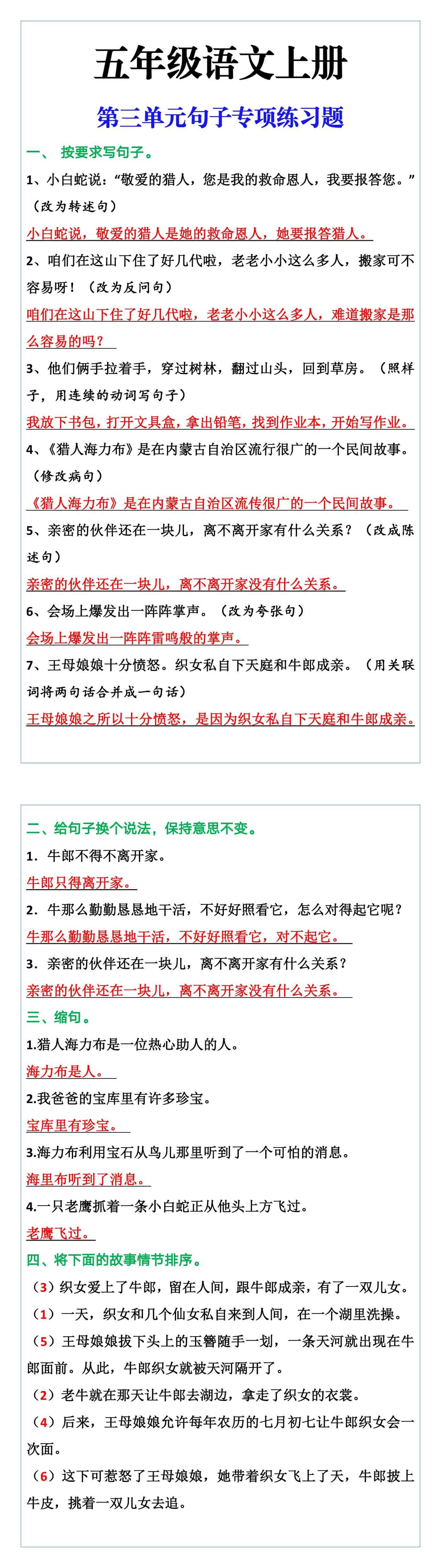 五年级语文上册第三单元句子专项练习题