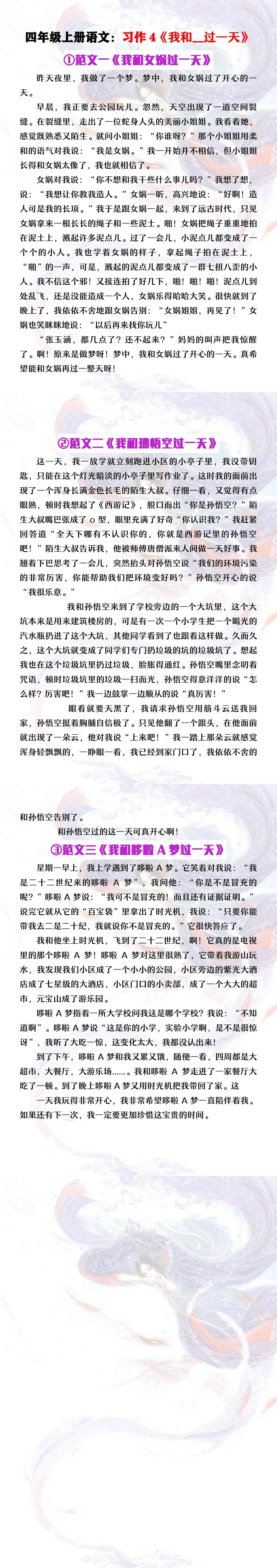 四年级上册语文习作4《我和__过一天》范文