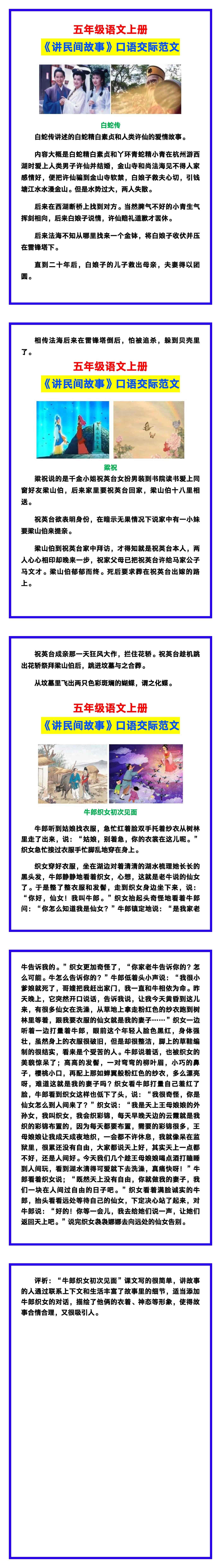 五年级语文上册《讲民间故事》口语交际范文，