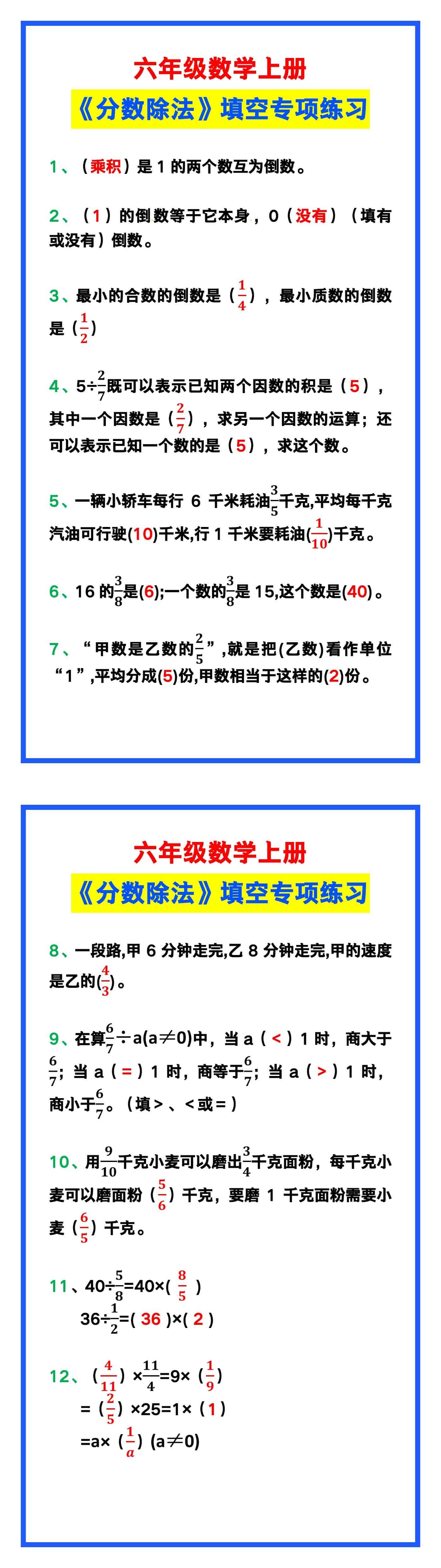 六年级数学上册《分数除法》填空专项练习，收